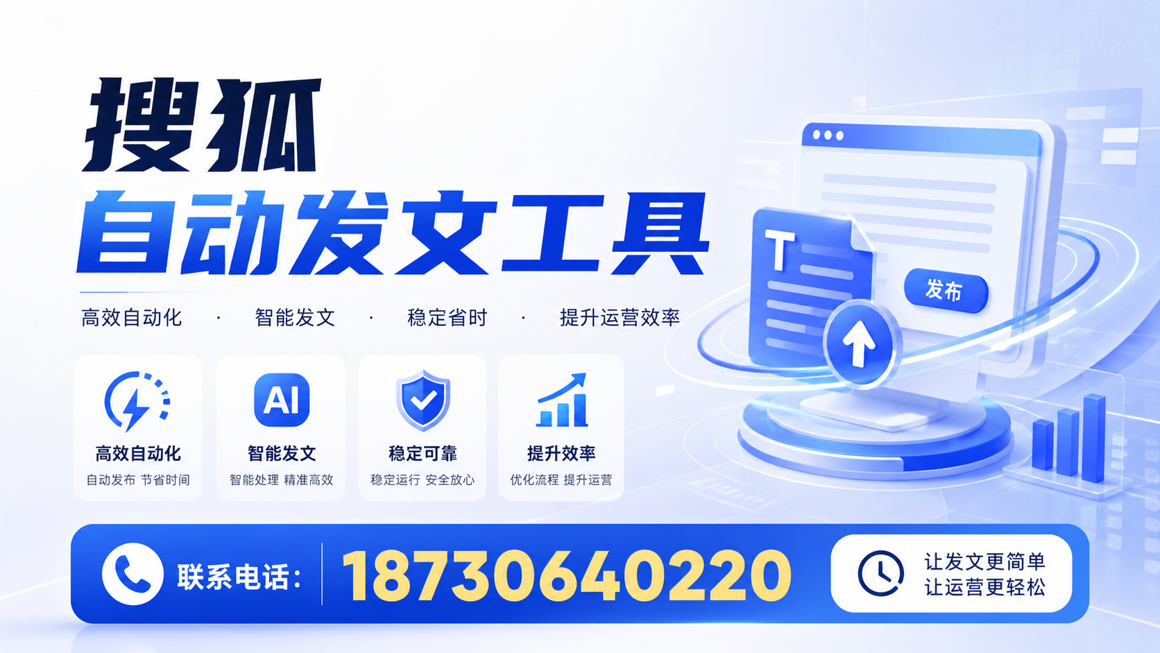 了解搜狐自动发文工具的基本功能，助力佛山企业发展