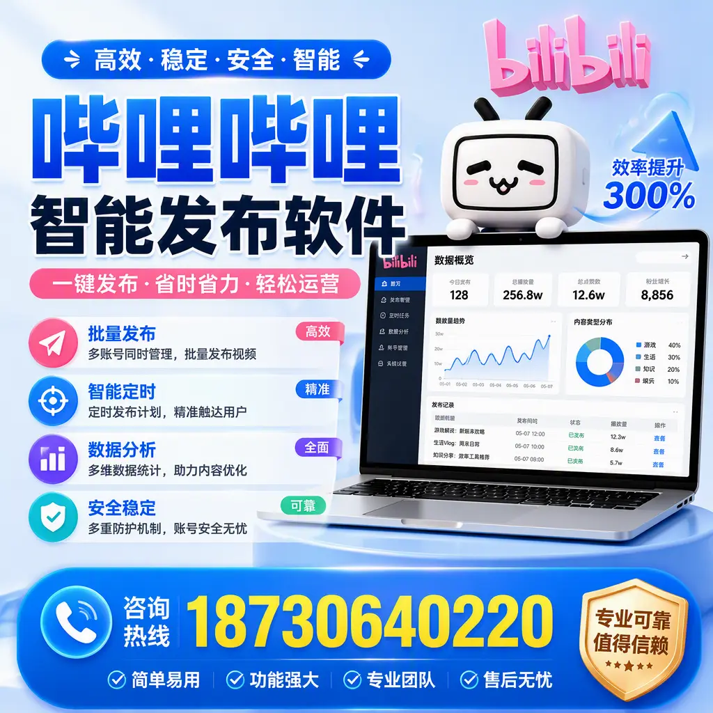在 佛山 使用哔哩哔哩智能发布软件时需避免的五个误区