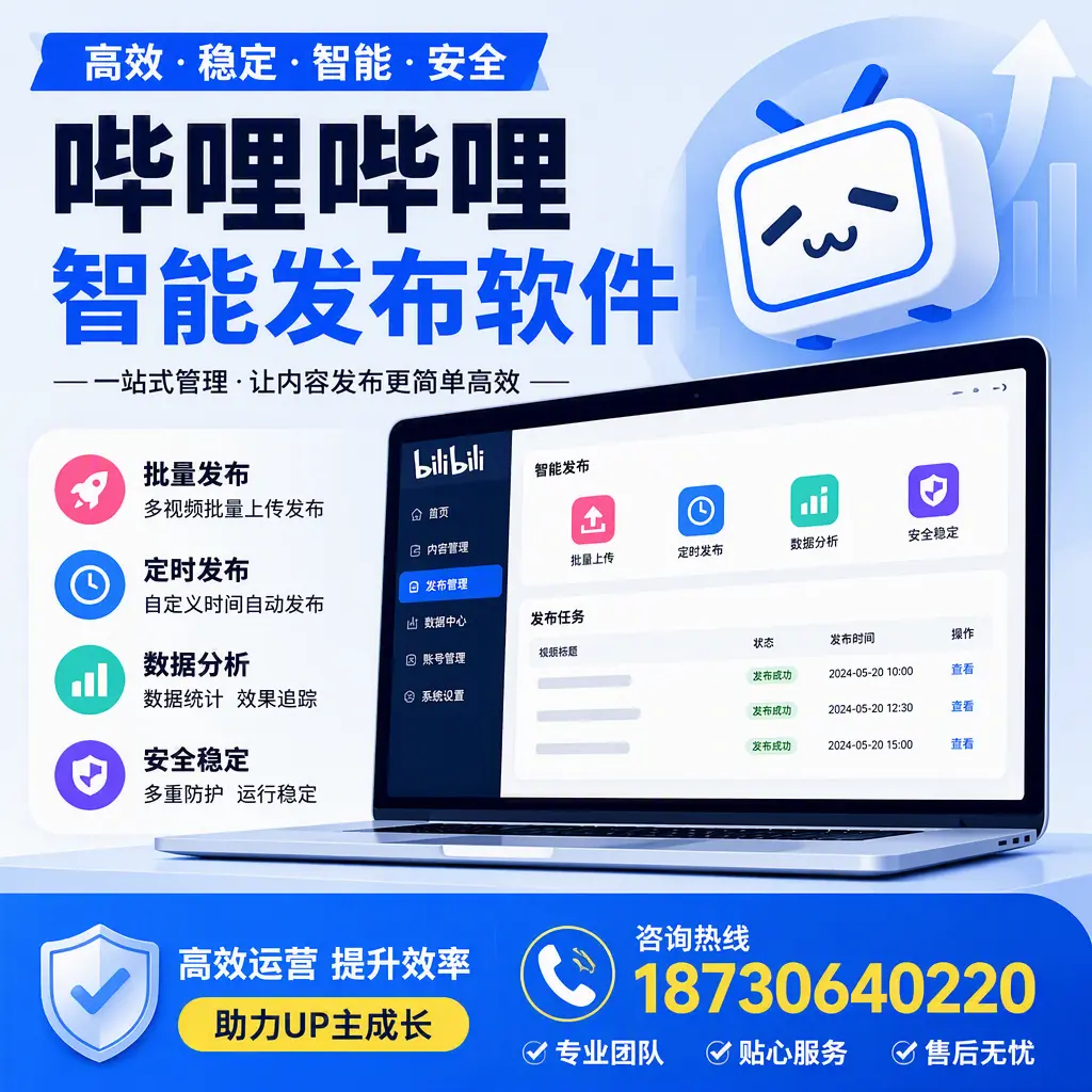 哔哩哔哩智能发布软件的性能测试与评估：佛山 用户指南