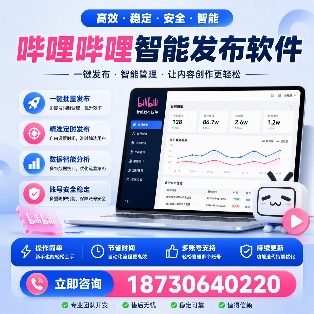 如何在 佛山 制定有效的哔哩哔哩智能发布策略