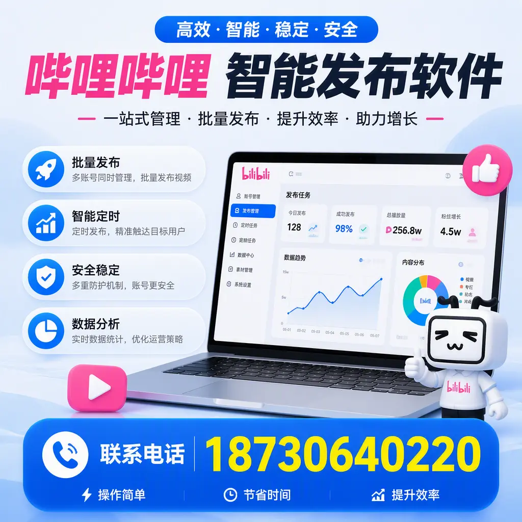 如何在 佛山 制定有效的哔哩哔哩智能发布策略