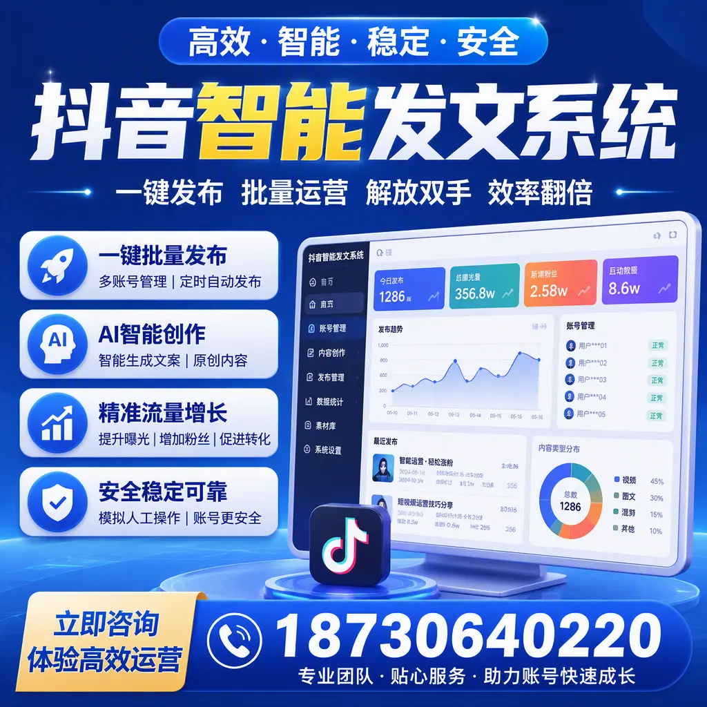 如何利用抖音智能发文系统提高您在 佛山 的用户互动率